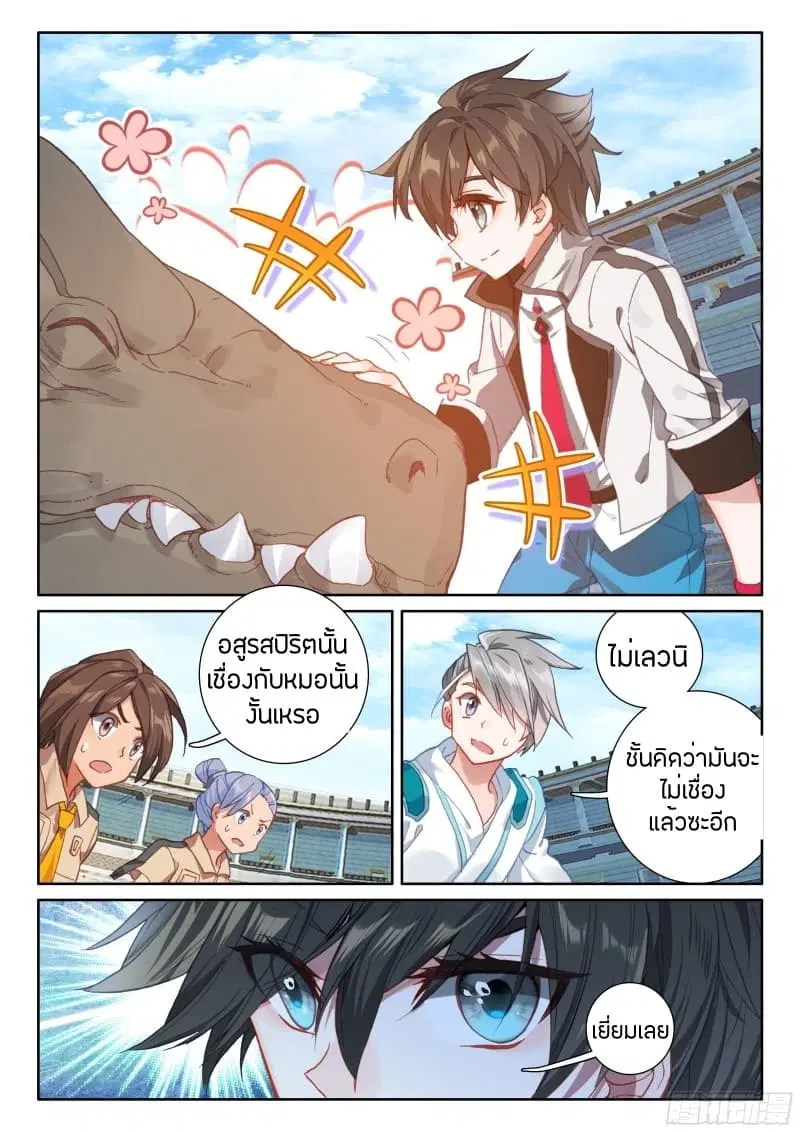 Douluo Dalu IV: Zhongji Douluo ตอนที่ 65 หน้า 13