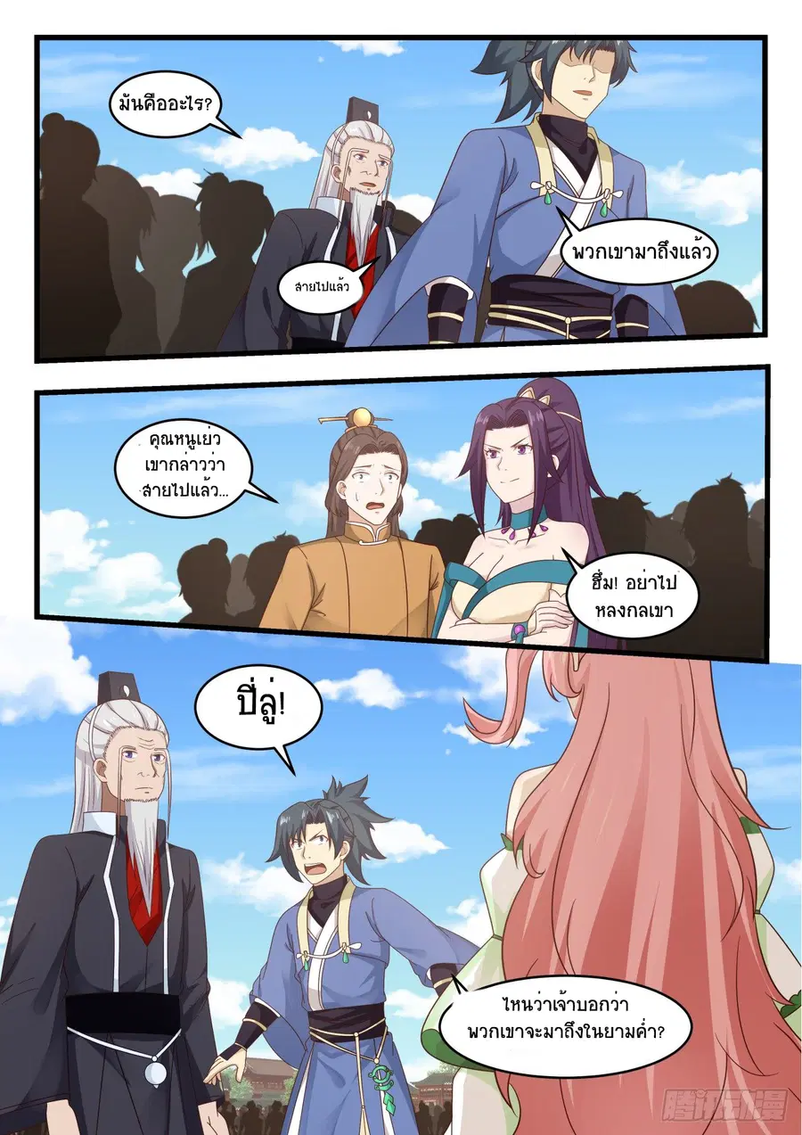 Martial Peak ตอนที่ 523 หน้า 7