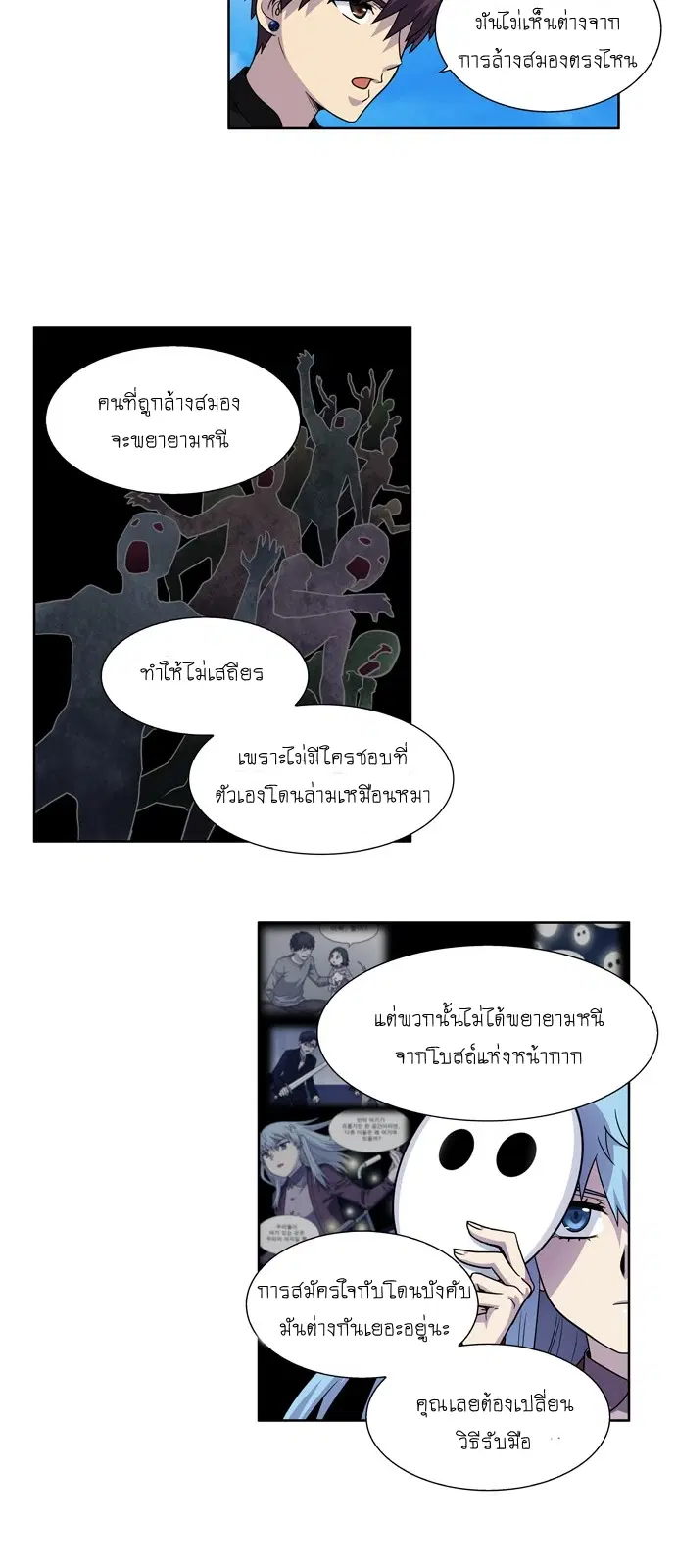 The Gamer ตอนที่ 230 หน้า 5