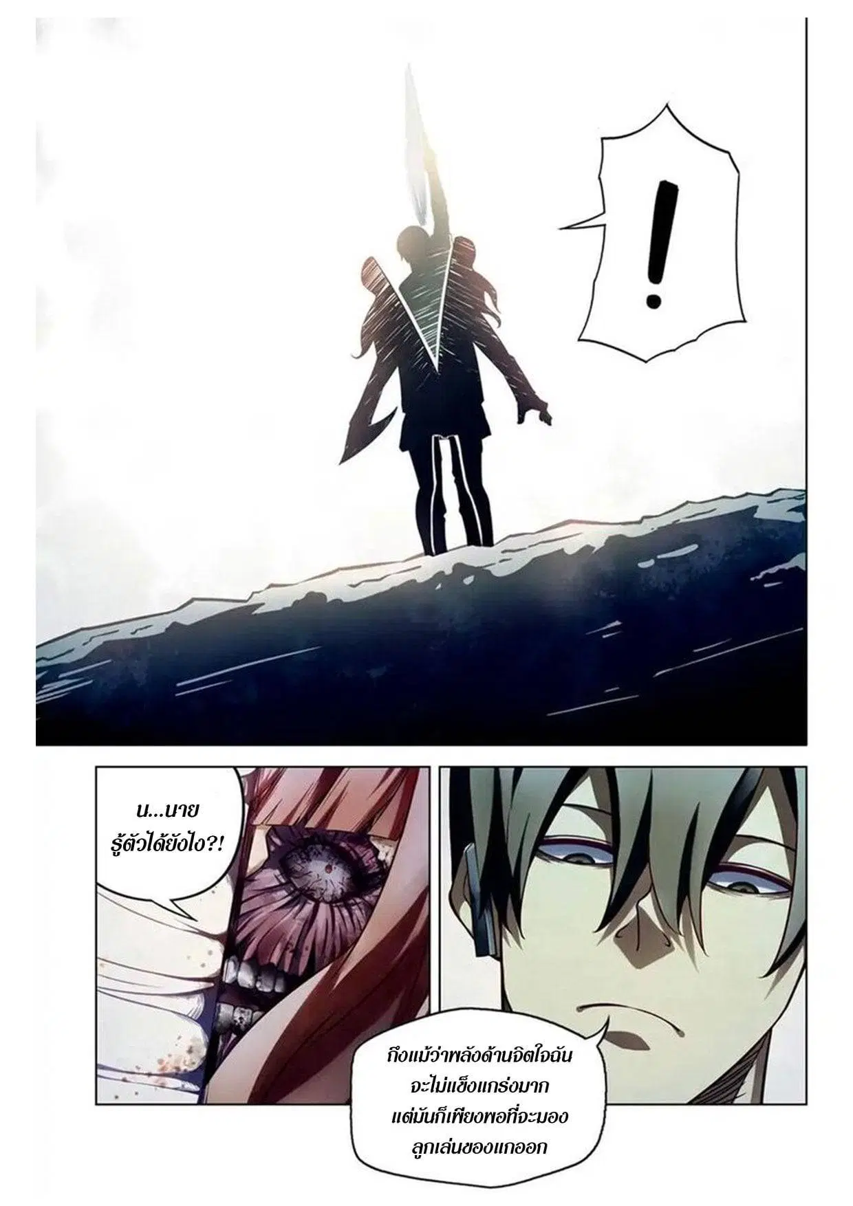 The Last Human ตอนที่ 161 หน้า 4