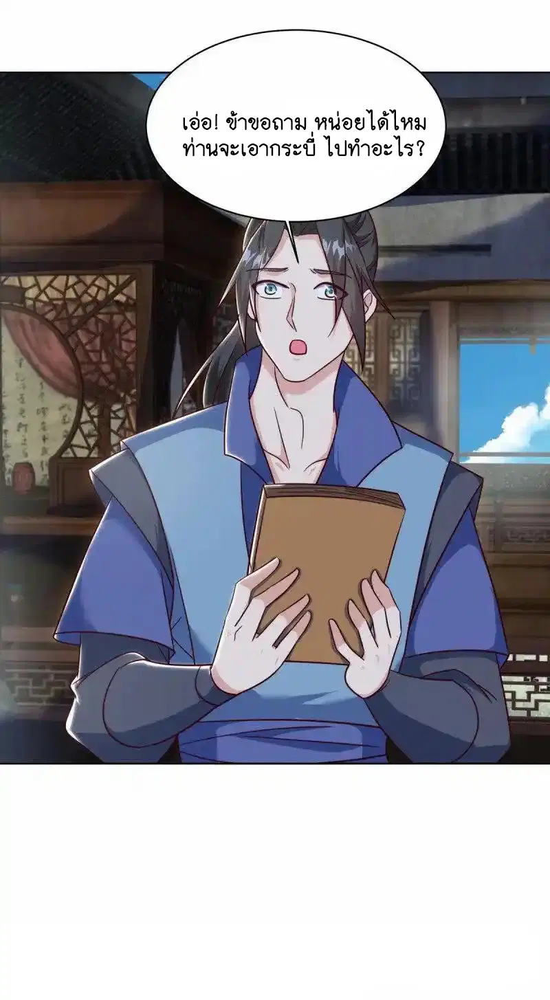Peerless Battle Spirit ตอนที่ 661 หน้า 25