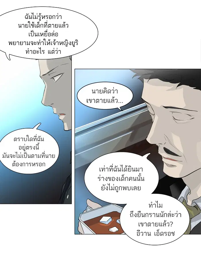 Tower of God ตอนที่ 194 หน้า 8