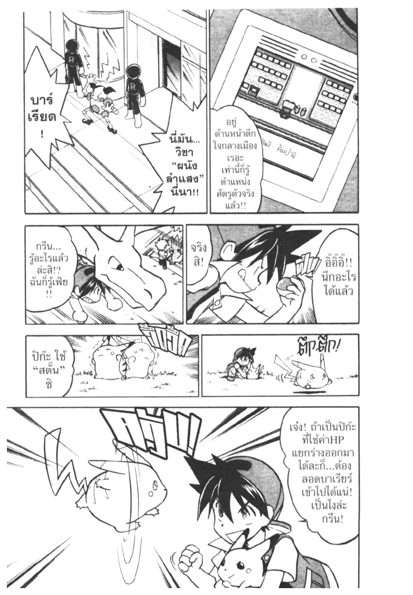 Pokémon ตอนที่ 28 หน้า 8