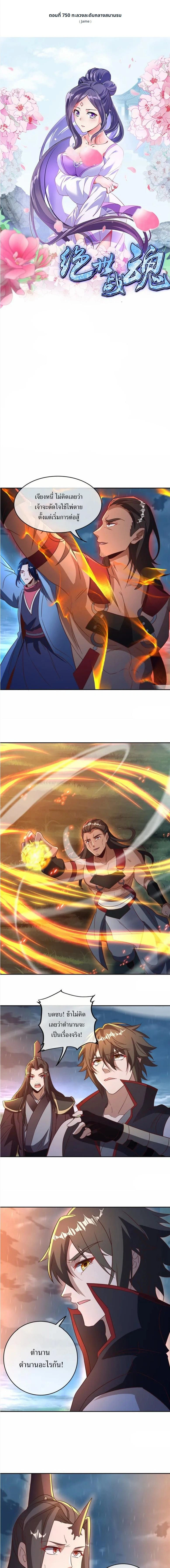 Peerless Battle Spirit ตอนที่ 750 หน้า 1