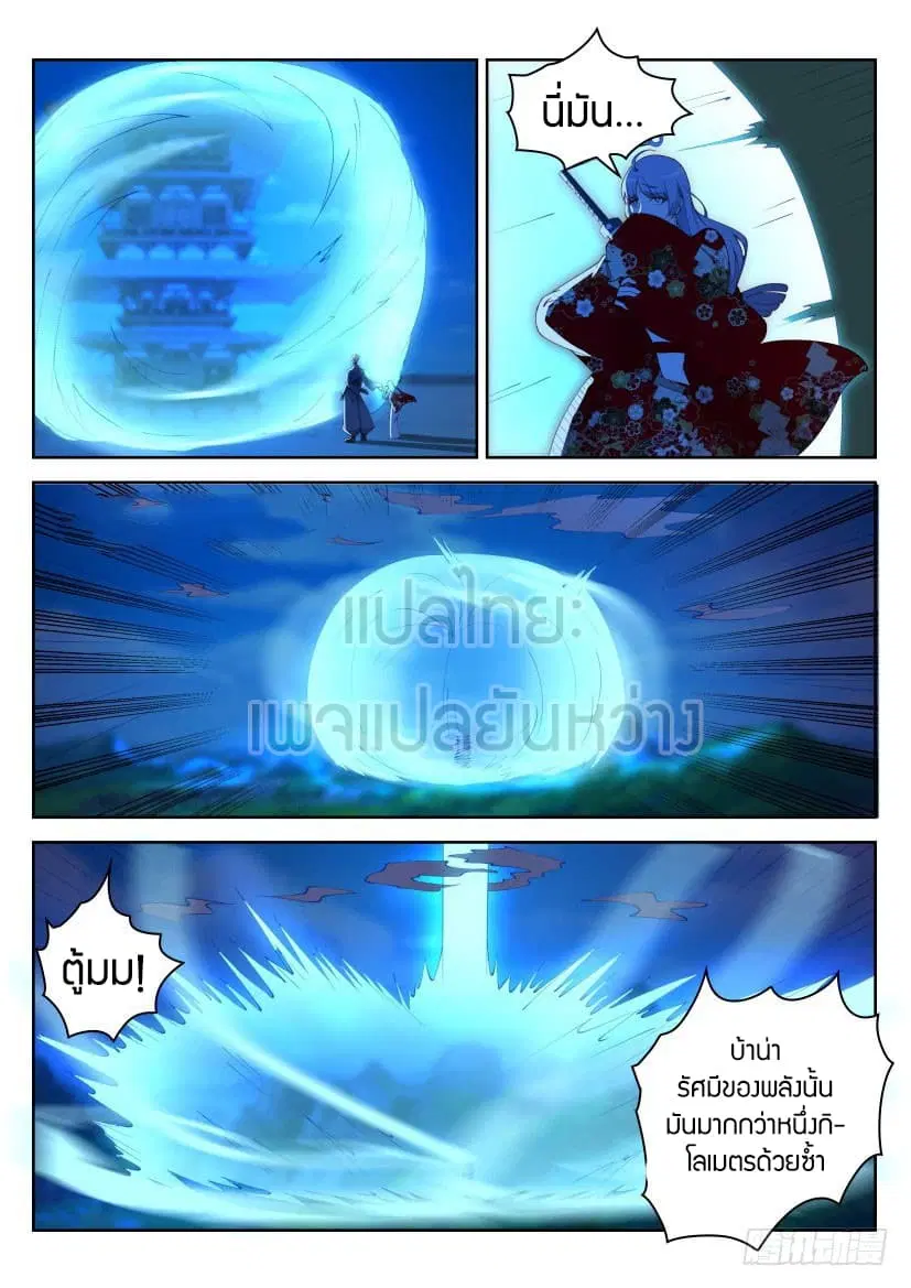 Rebirth Of The Urban Immortal Cultivator ตอนที่ 256 หน้า 11
