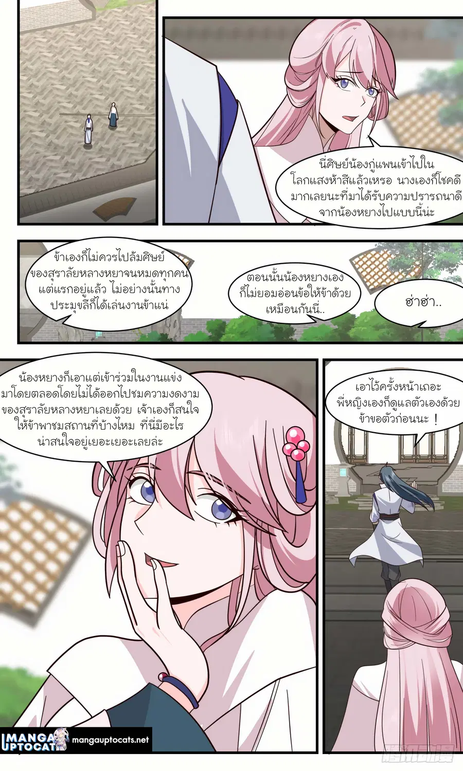 Martial Peak ตอนที่ 2962 หน้า 8