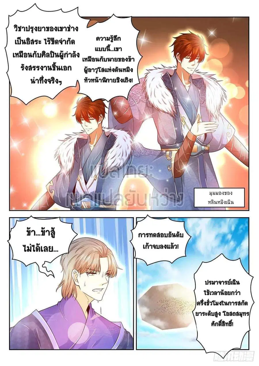 Rebirth Of The Urban Immortal Cultivator ตอนที่ 470 หน้า 9