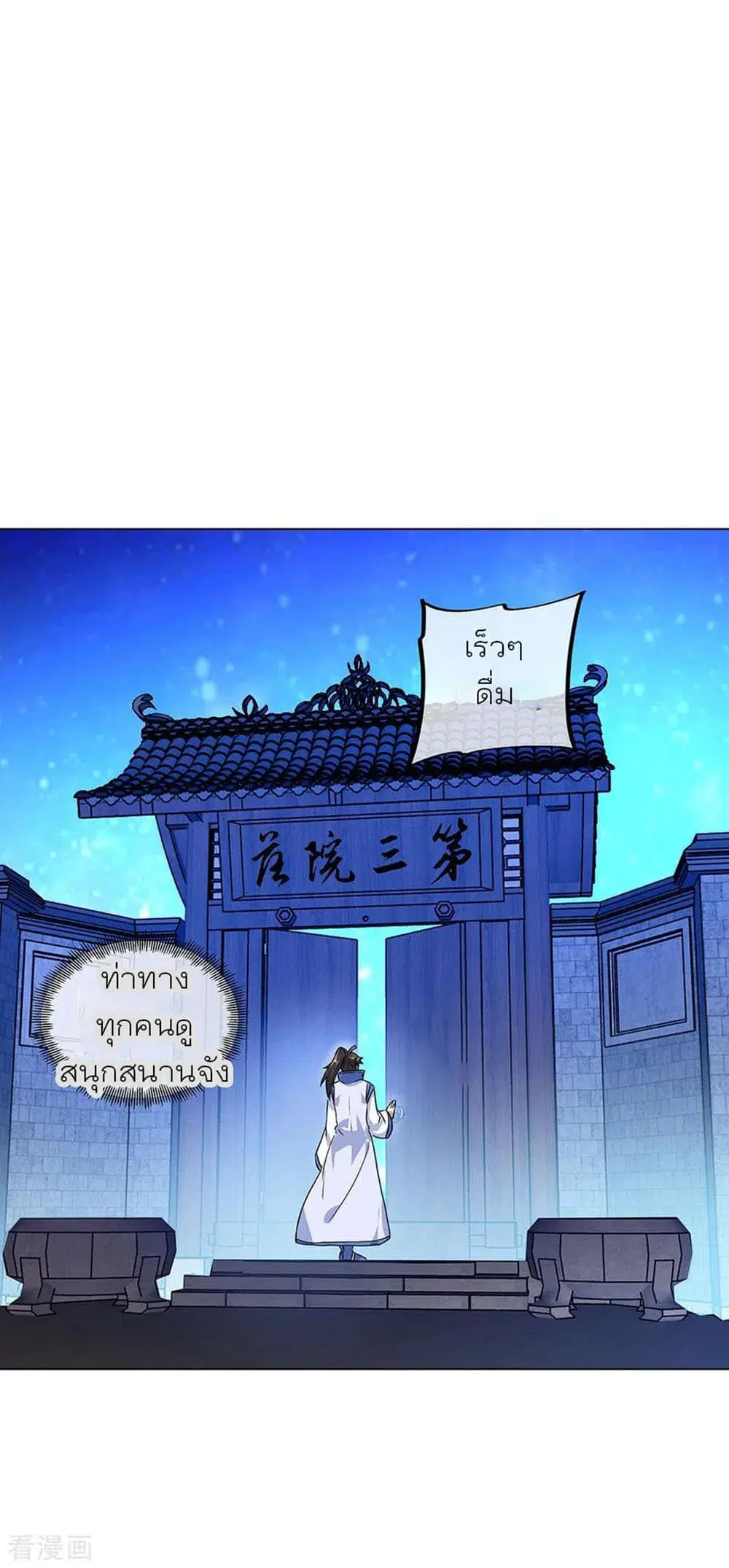Peerless Battle Spirit ตอนที่ 252 หน้า 2