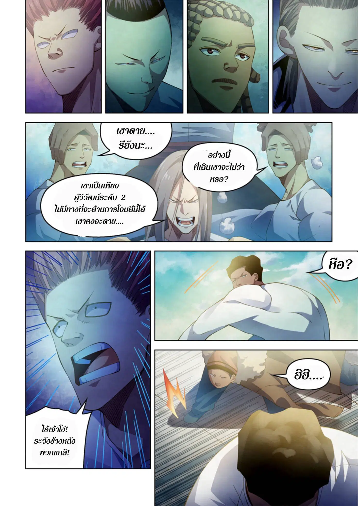 The Last Human ตอนที่ 336.34 หน้า 41