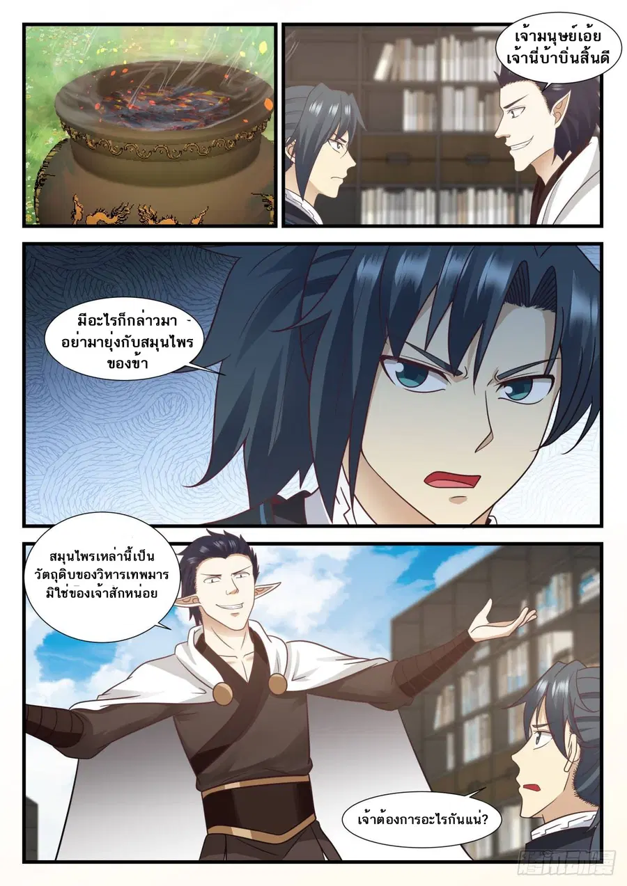 Martial Peak ตอนที่ 619 หน้า 6