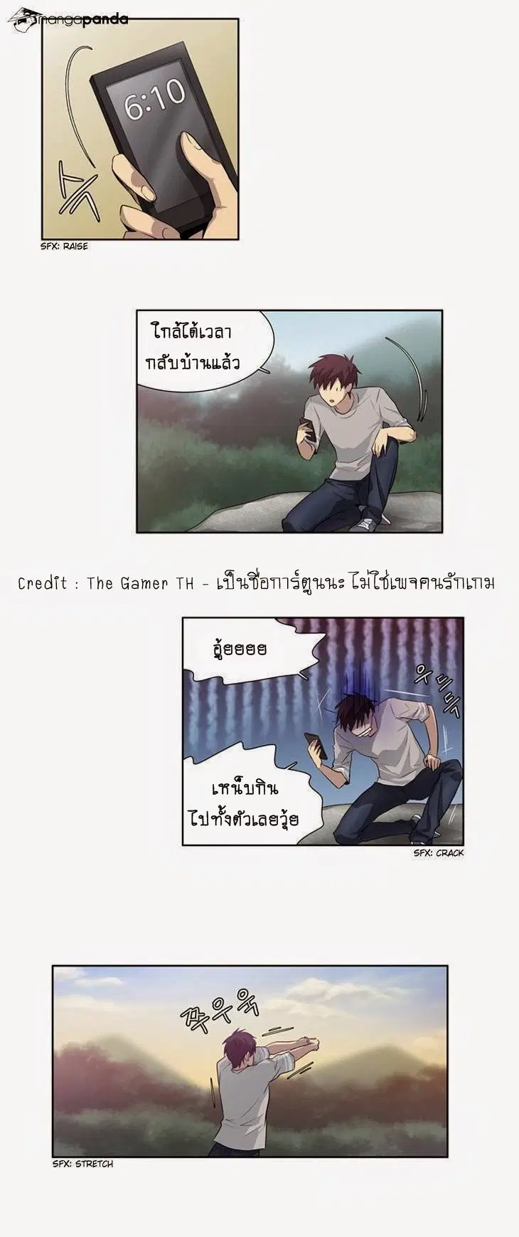 The Gamer ตอนที่ 23 หน้า 22