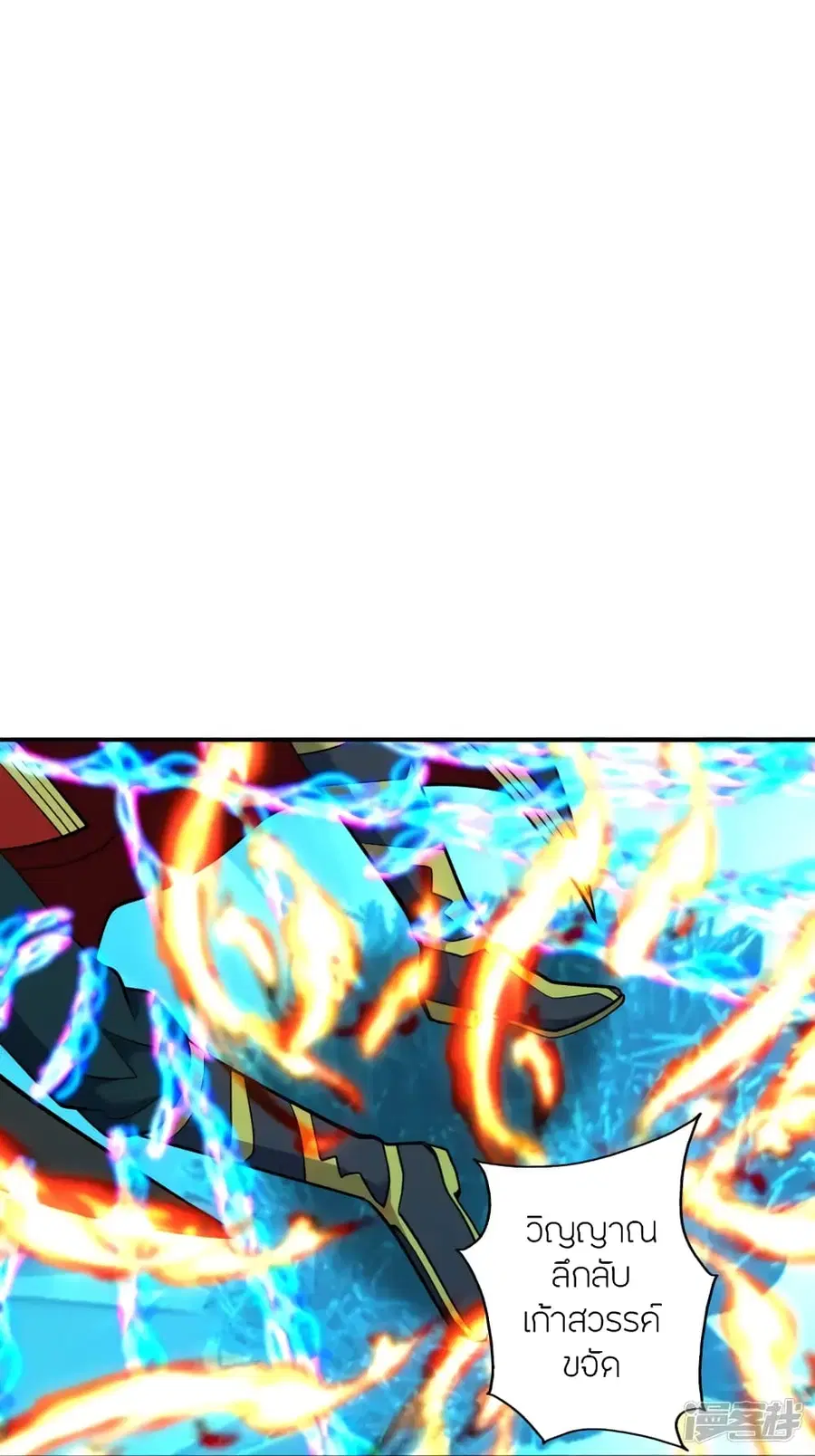 Banished Disciple’s Counterattack ราชาอมตะผู้ถูกขับไล่ ตอนที่ 266 หน้า 24