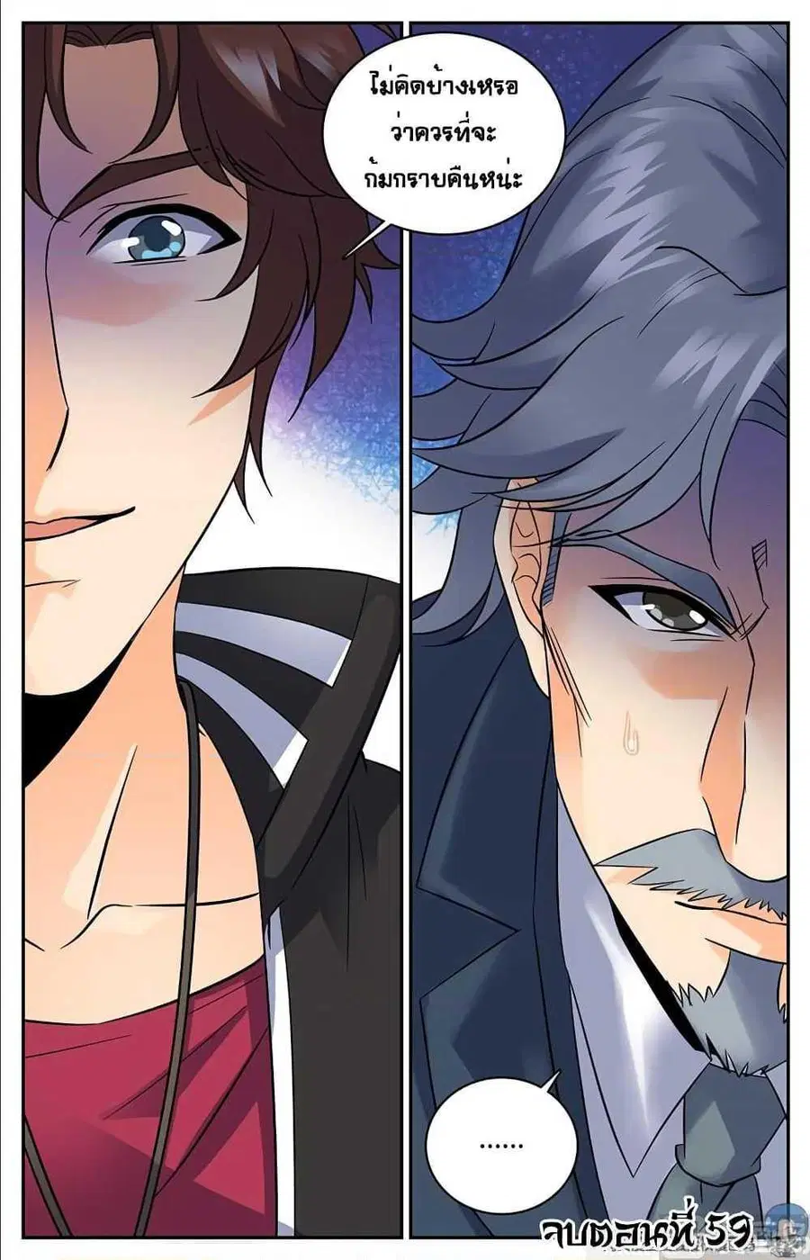 Versatile Mage ตอนที่ 59 หน้า 10