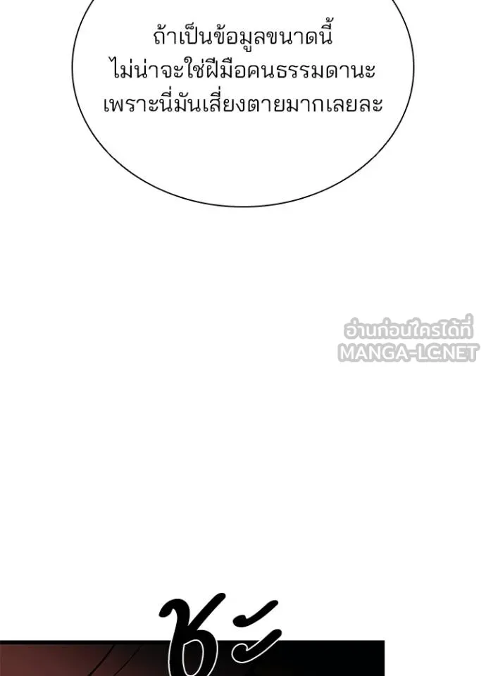 Villain to Kill ตอนที่ 180 หน้า 100