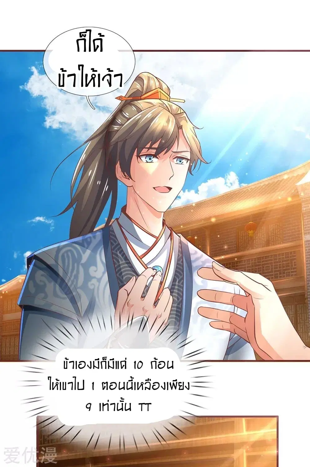 Sky Sword God ตอนที่ 303 หน้า 21