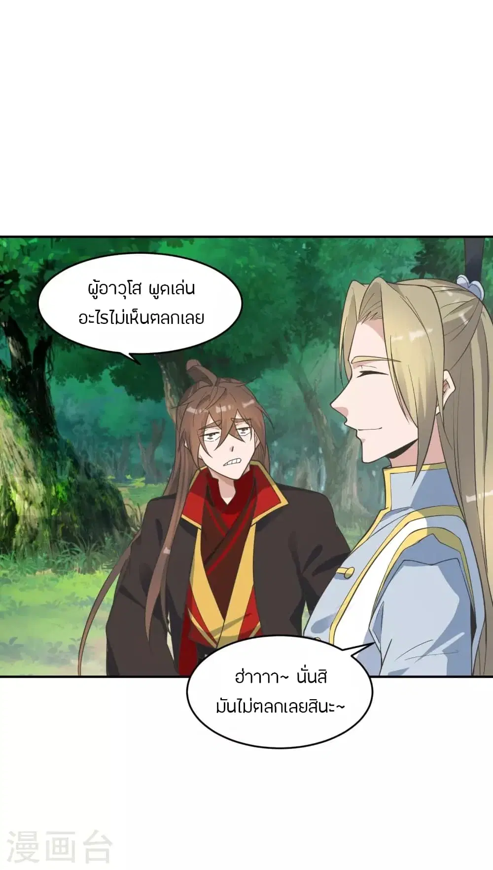 Banished Disciple’s Counterattack ราชาอมตะผู้ถูกขับไล่ ตอนที่ 250 หน้า 2