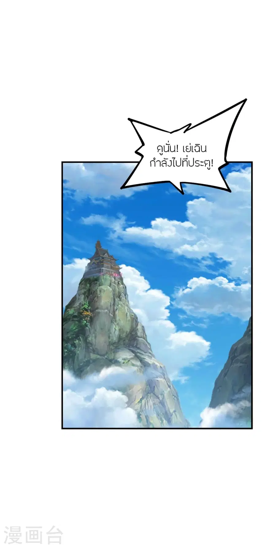 Banished Disciple’s Counterattack ราชาอมตะผู้ถูกขับไล่ ตอนที่ 279 หน้า 6