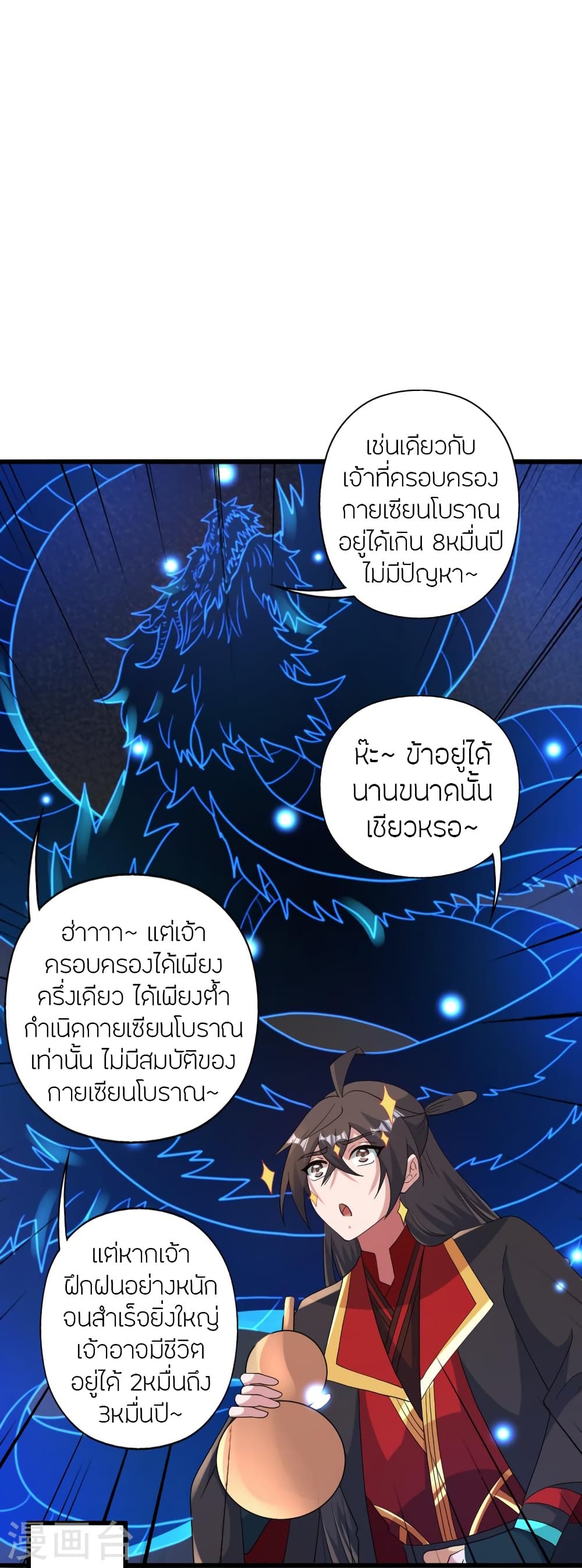 Banished Disciple’s Counterattack ราชาอมตะผู้ถูกขับไล่ ตอนที่ 423 หน้า 27