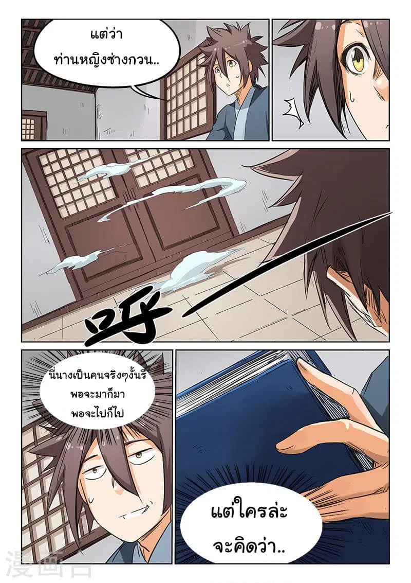 Star Martial God Techniquer ตอนที่ 158 หน้า 5