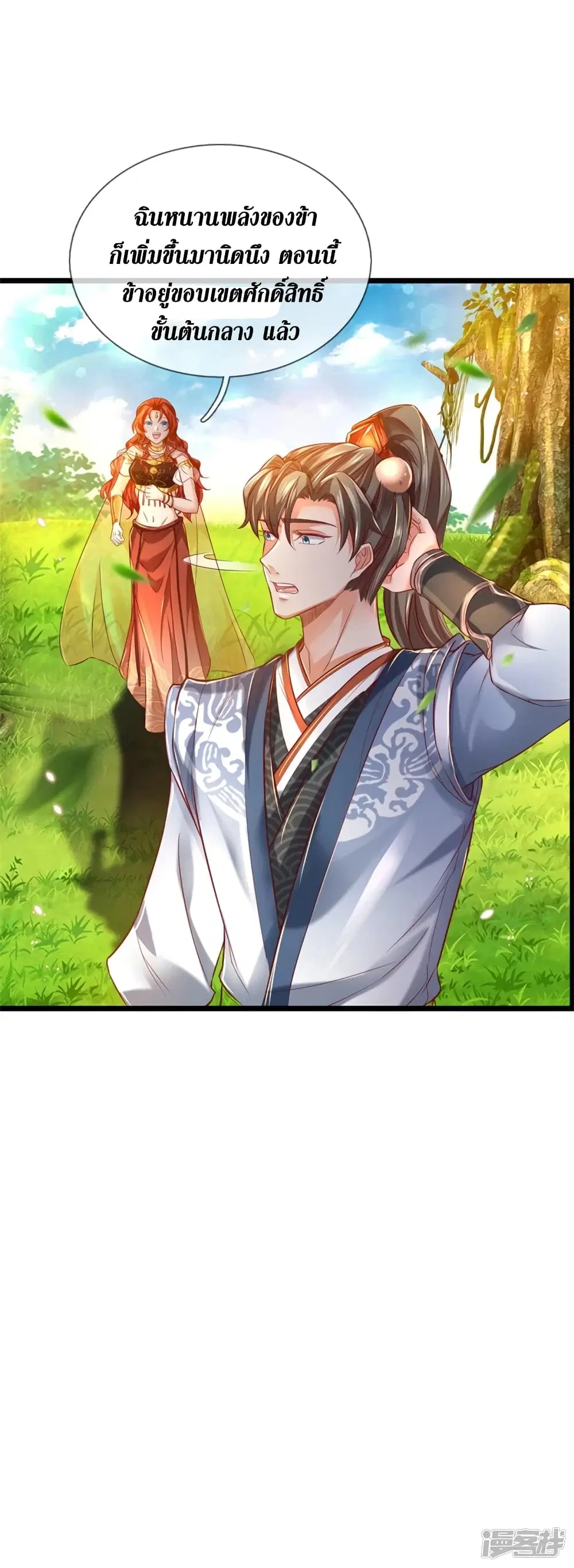 Sky Sword God ตอนที่ 394 หน้า 11