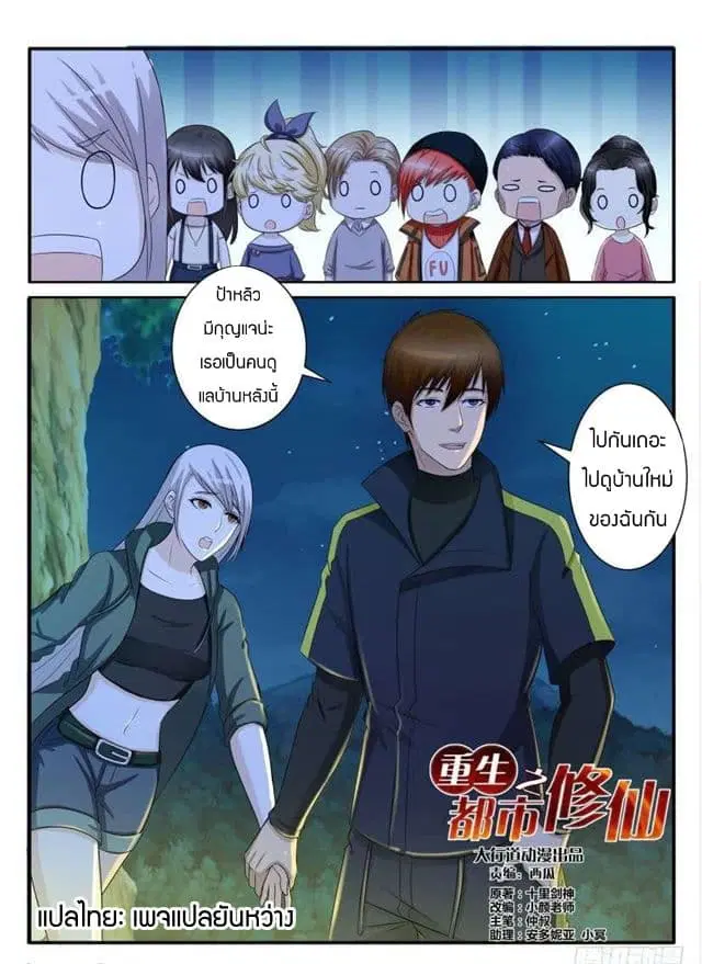 Rebirth Of The Urban Immortal Cultivator ตอนที่ 70 หน้า 6