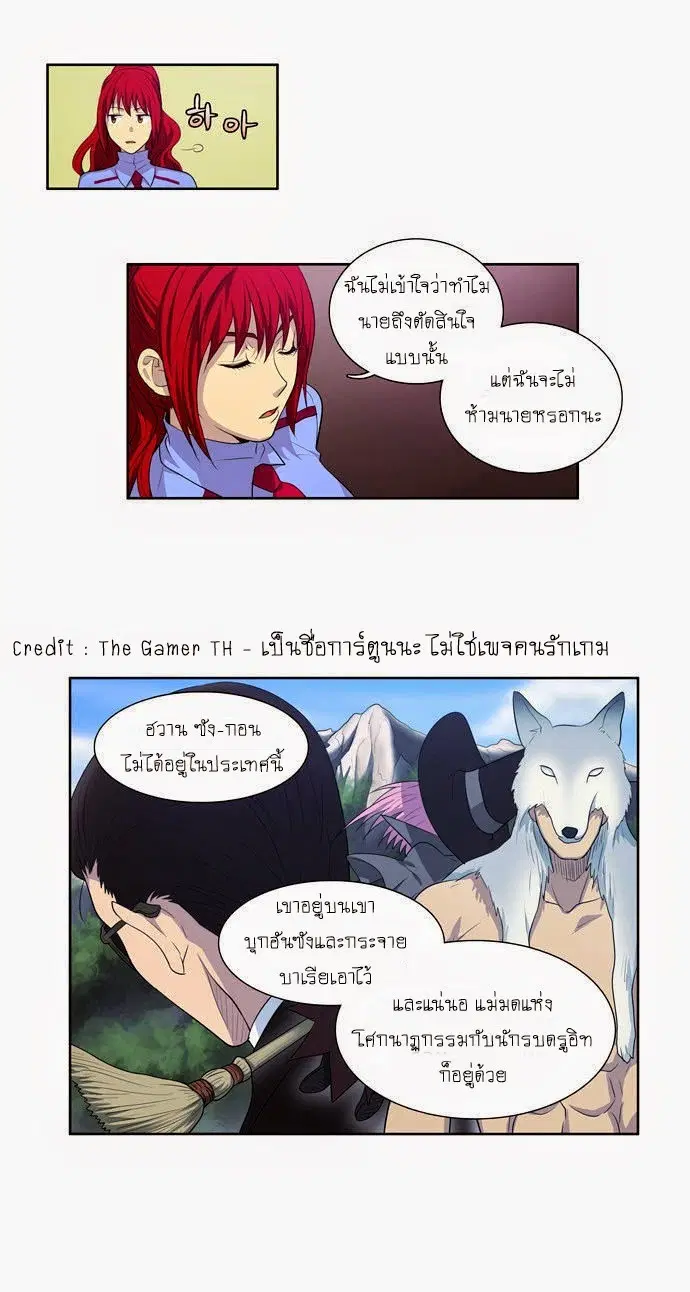 The Gamer ตอนที่ 68 หน้า 26