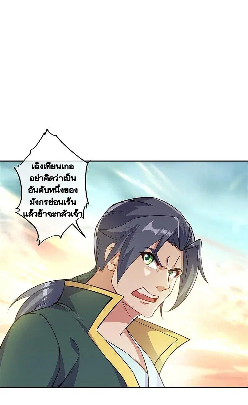 Peerless Battle Spirit ตอนที่ 374 หน้า 39