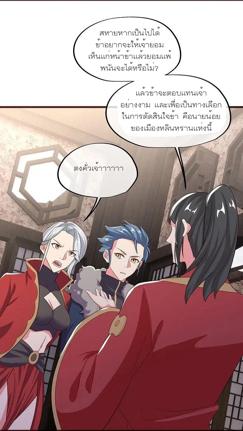 Peerless Battle Spirit ตอนที่ 469 หน้า 39