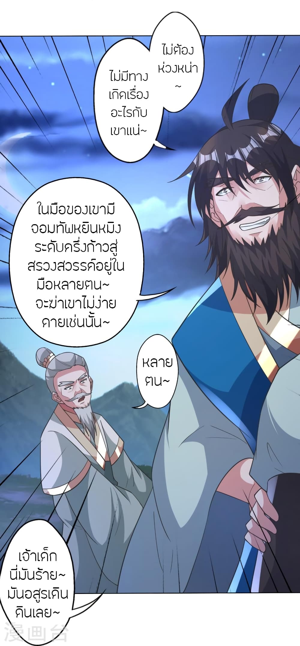 Banished Disciple’s Counterattack ราชาอมตะผู้ถูกขับไล่ ตอนที่ 431 หน้า 74