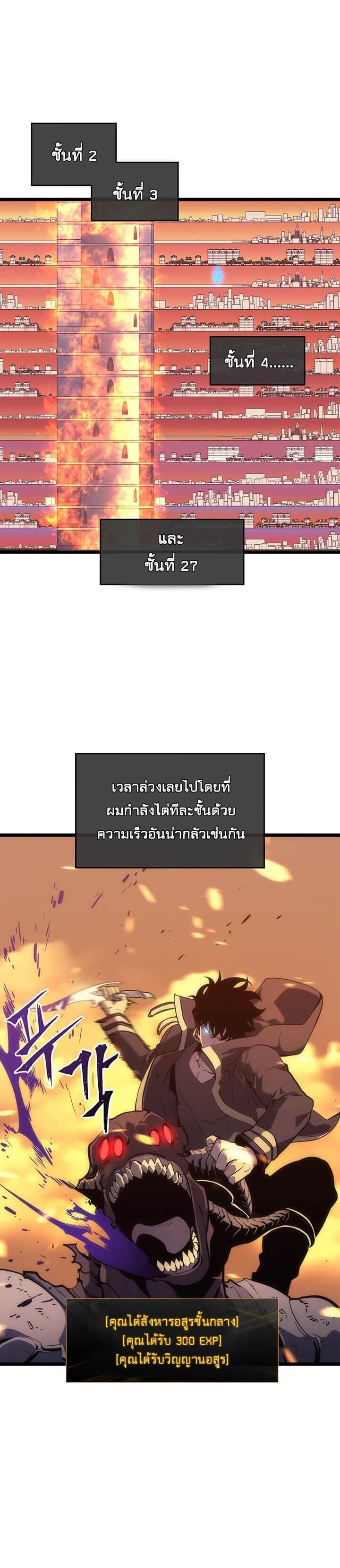 Solo Leveling โซโล่เลเวลลิ่ง ตอนที่ 58 หน้า 18