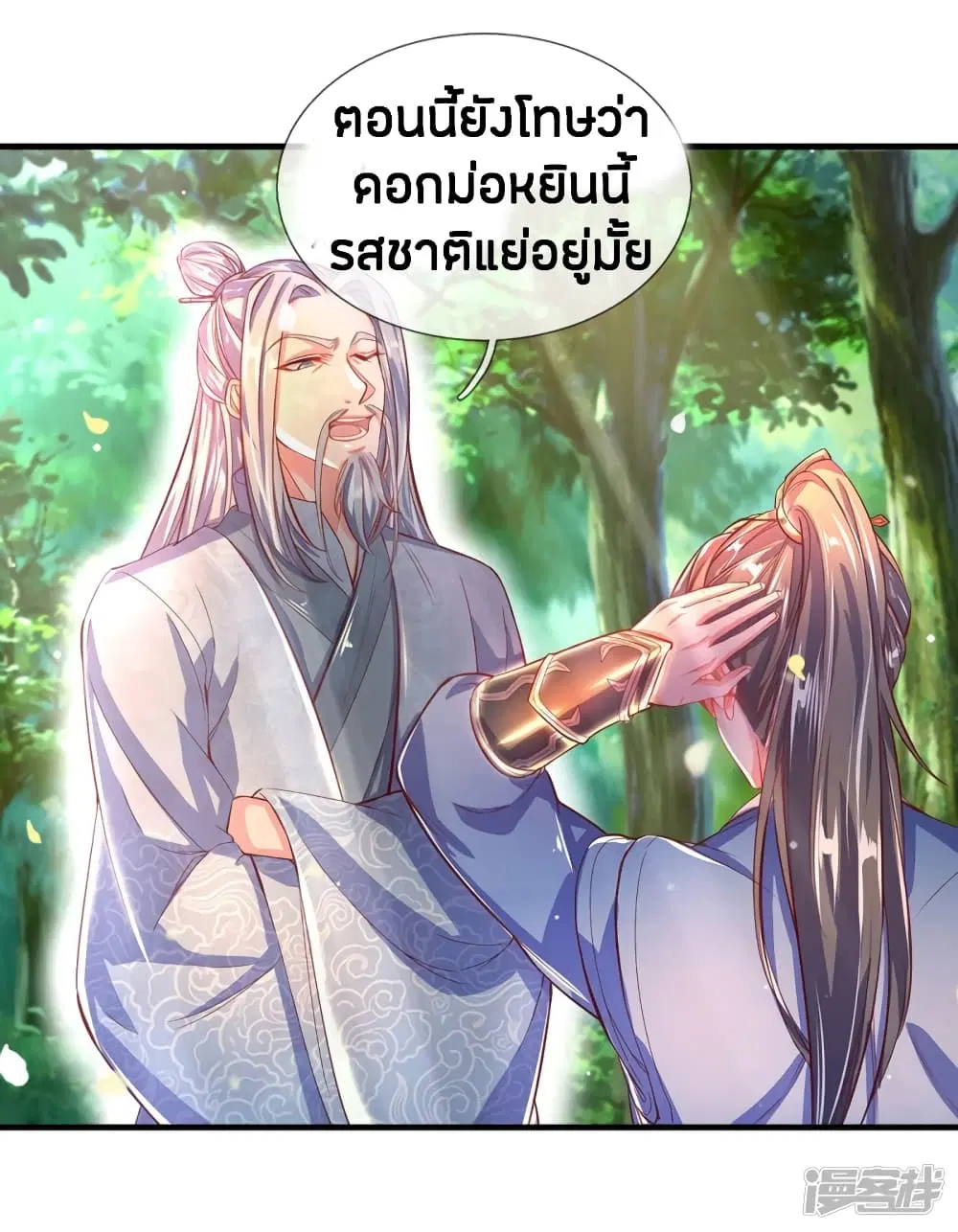 Sky Sword God ตอนที่ 226 หน้า 18