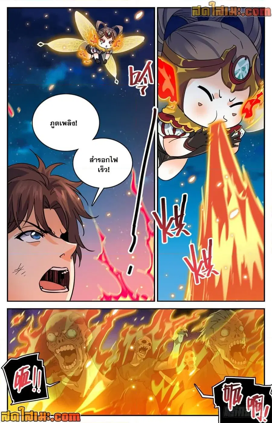 Versatile Mage ตอนที่ 395 หน้า 7