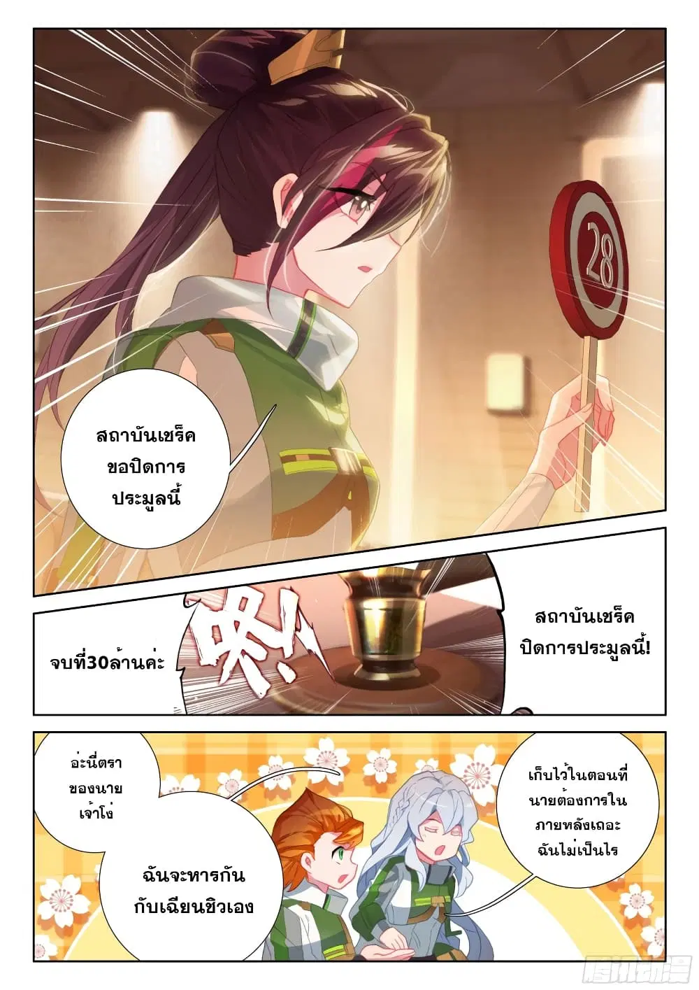 Douluo Dalu IV: Zhongji Douluo ตอนที่ 205 หน้า 14