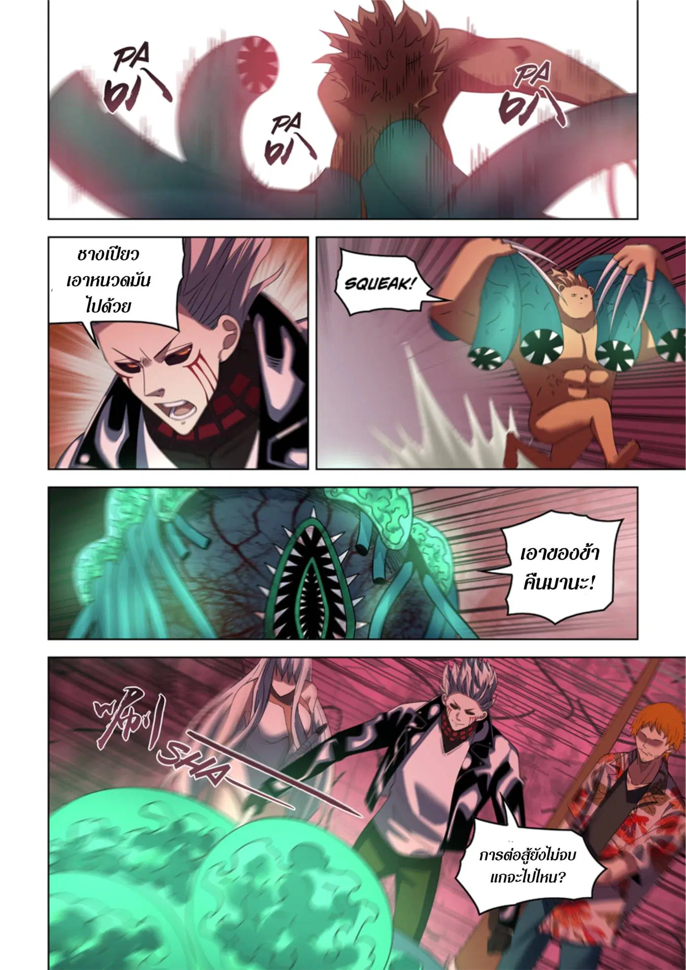 The Last Human ตอนที่ 371 หน้า 20