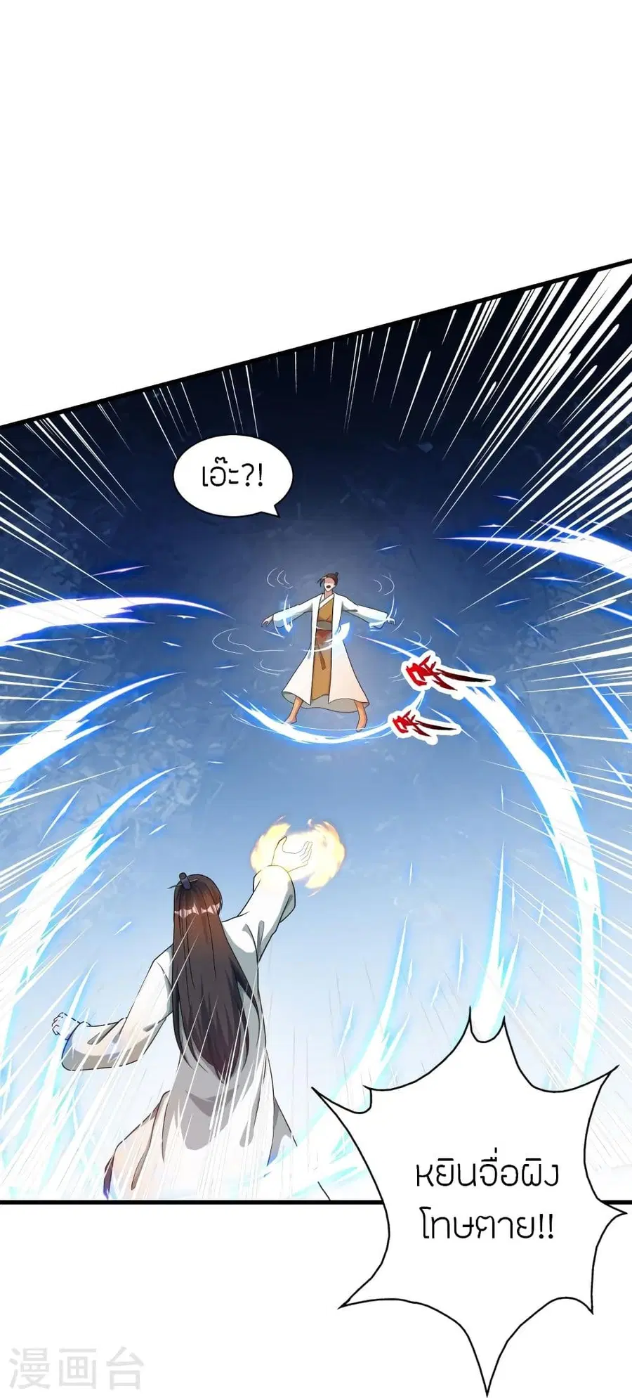 Banished Disciple’s Counterattack ราชาอมตะผู้ถูกขับไล่ ตอนที่ 309 หน้า 25