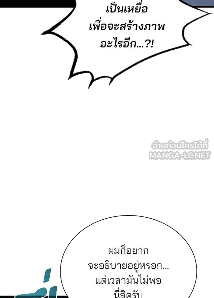 Villain to Kill ตอนที่ 223 หน้า 16