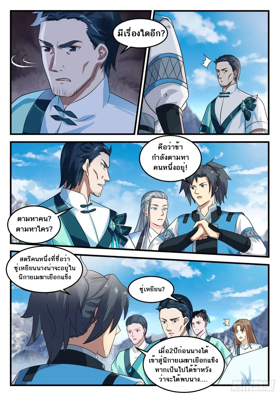 Martial Peak ตอนที่ 692 หน้า 7