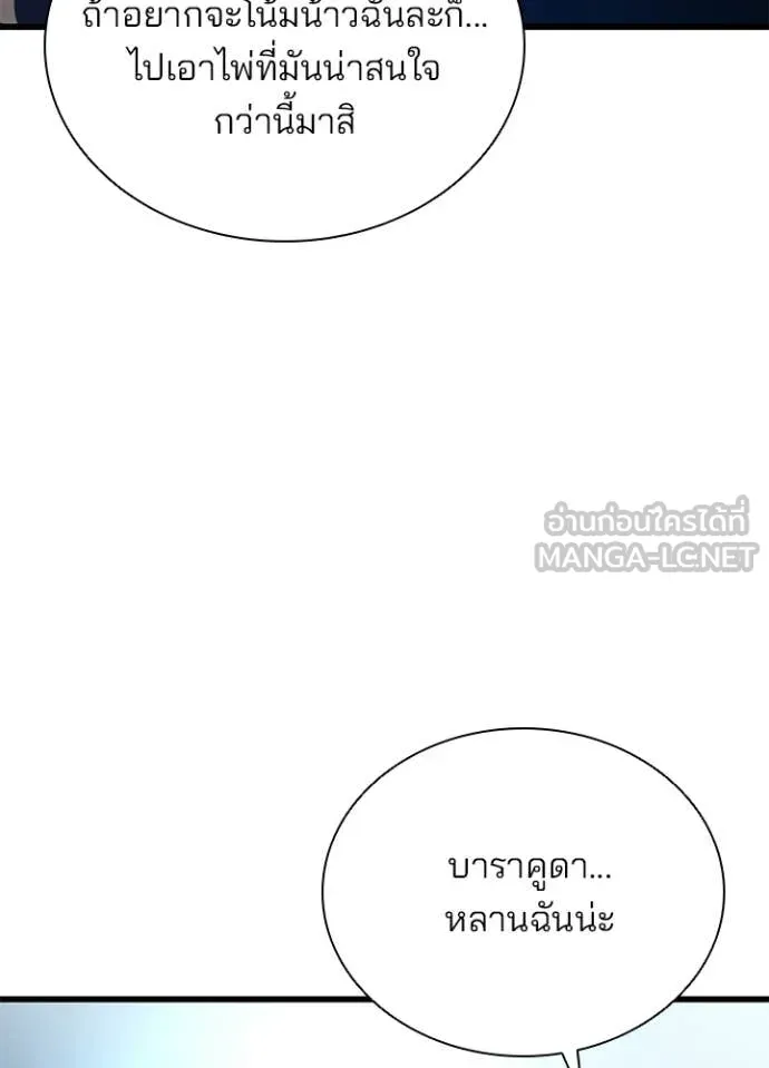 Villain to Kill ตอนที่ 213 หน้า 75