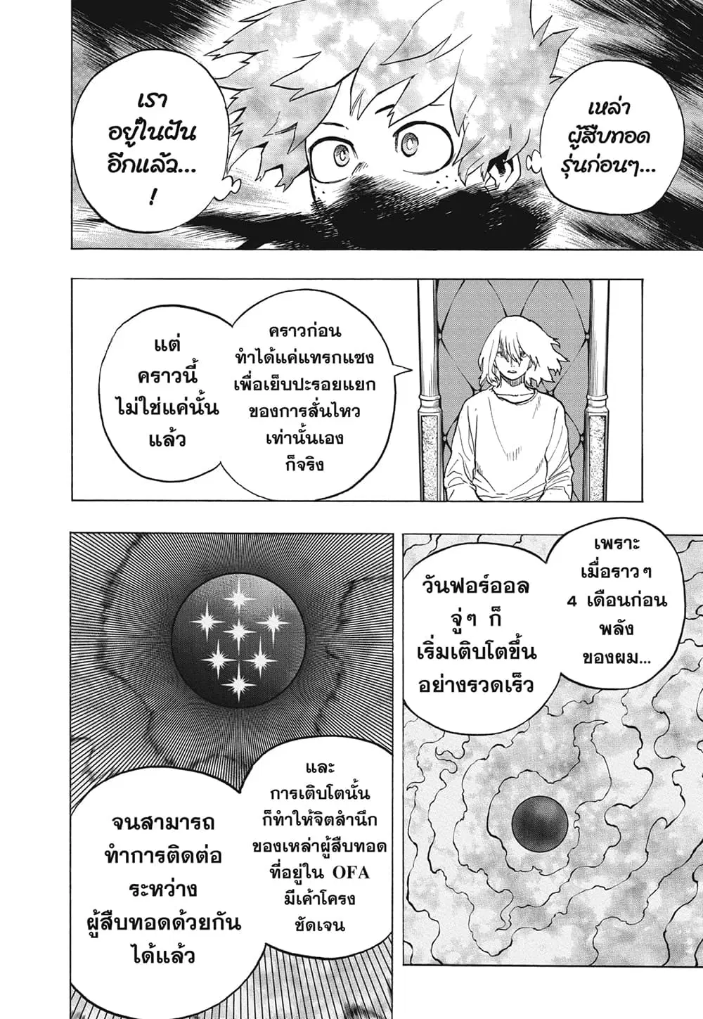 Boku no Hero Academia (My Hero Academia) ตอนที่ 304 หน้า 3