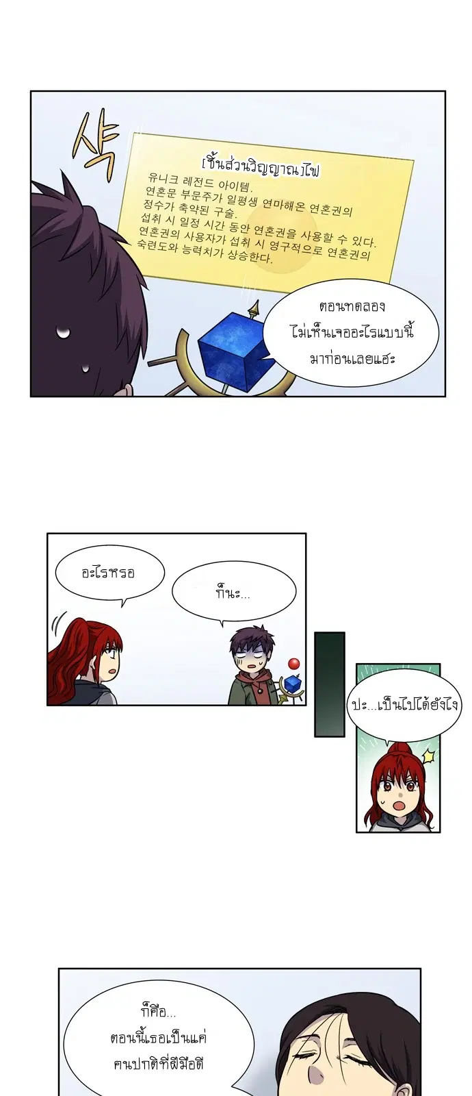 The Gamer ตอนที่ 213 หน้า 20