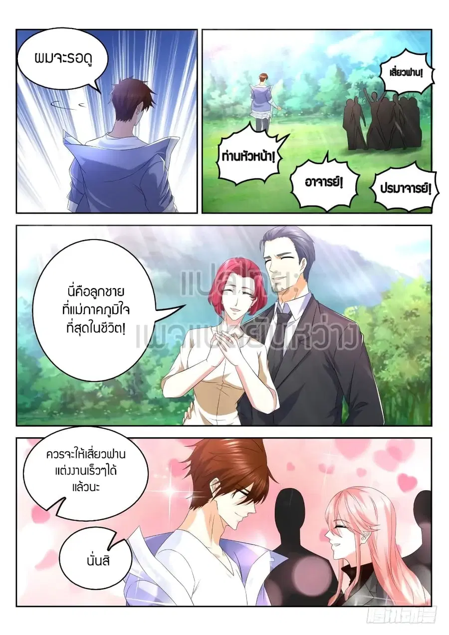 Rebirth Of The Urban Immortal Cultivator ตอนที่ 329 หน้า 7