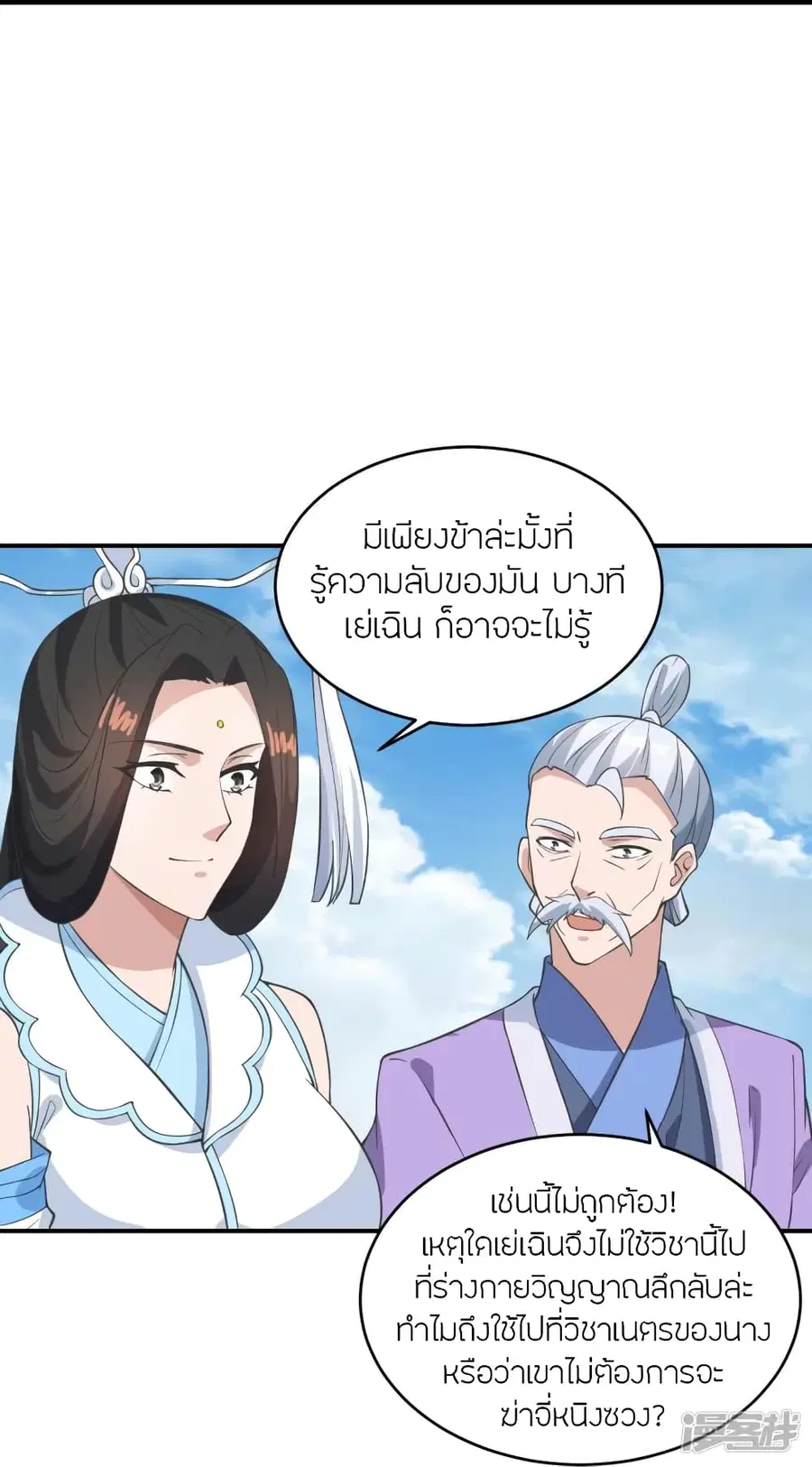 Banished Disciple’s Counterattack ราชาอมตะผู้ถูกขับไล่ ตอนที่ 269 หน้า 29