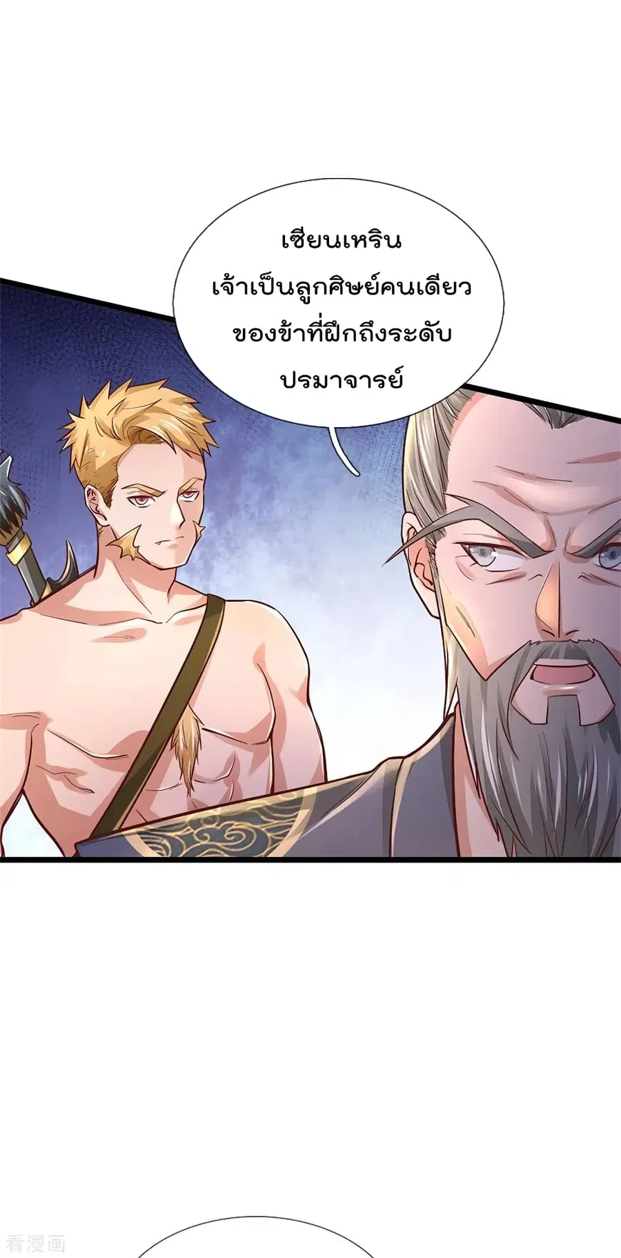 I’m the Great Immortal ตอนที่ 277 หน้า 11