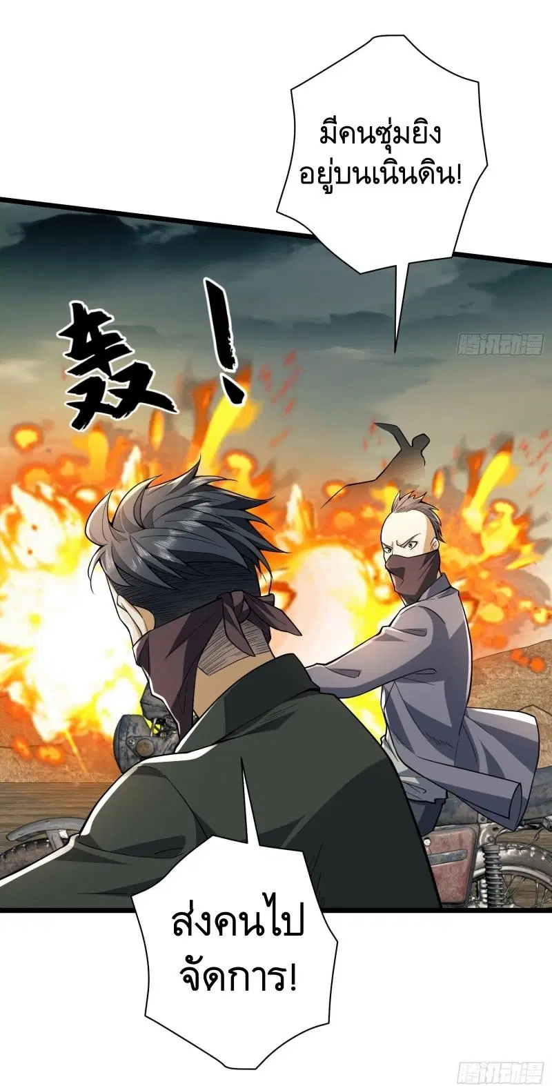 The First Order ตอนที่ 186 หน้า 24