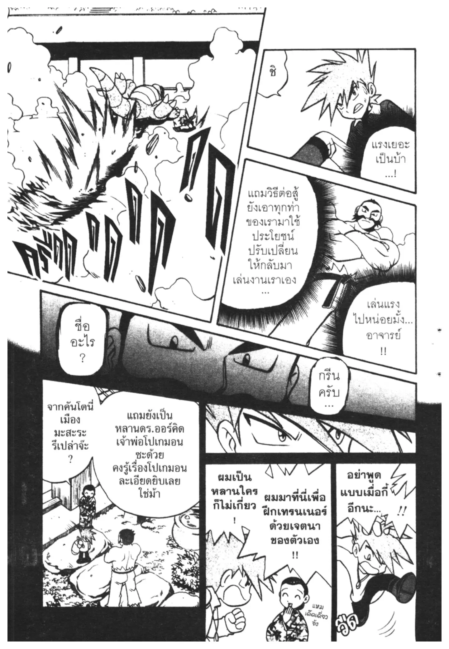 Pokémon ตอนที่ 161 หน้า 10