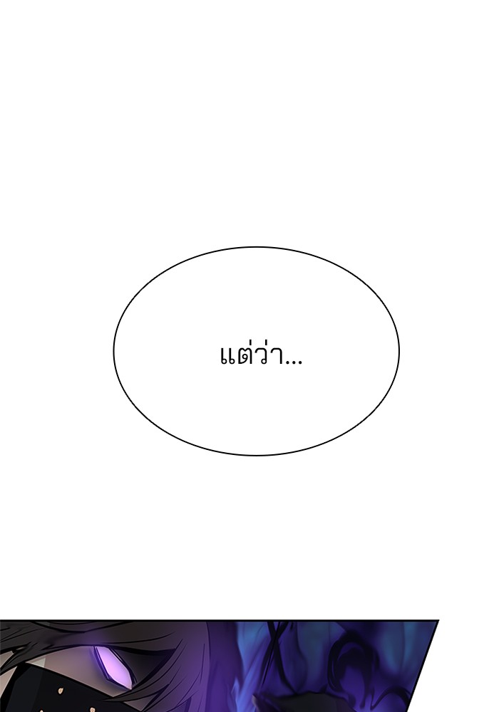 Villain to Kill ตอนที่ 48 หน้า 81