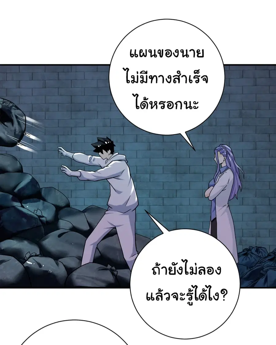 Apocalyptic Super System ตอนที่ 375 หน้า 7
