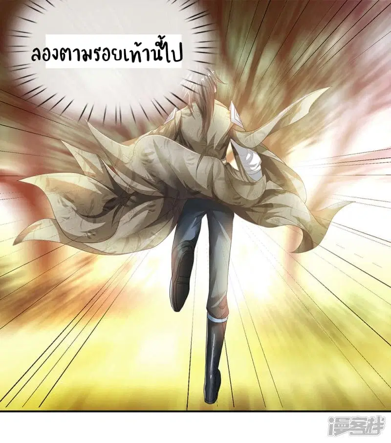 Sky Sword God ตอนที่ 76 หน้า 4