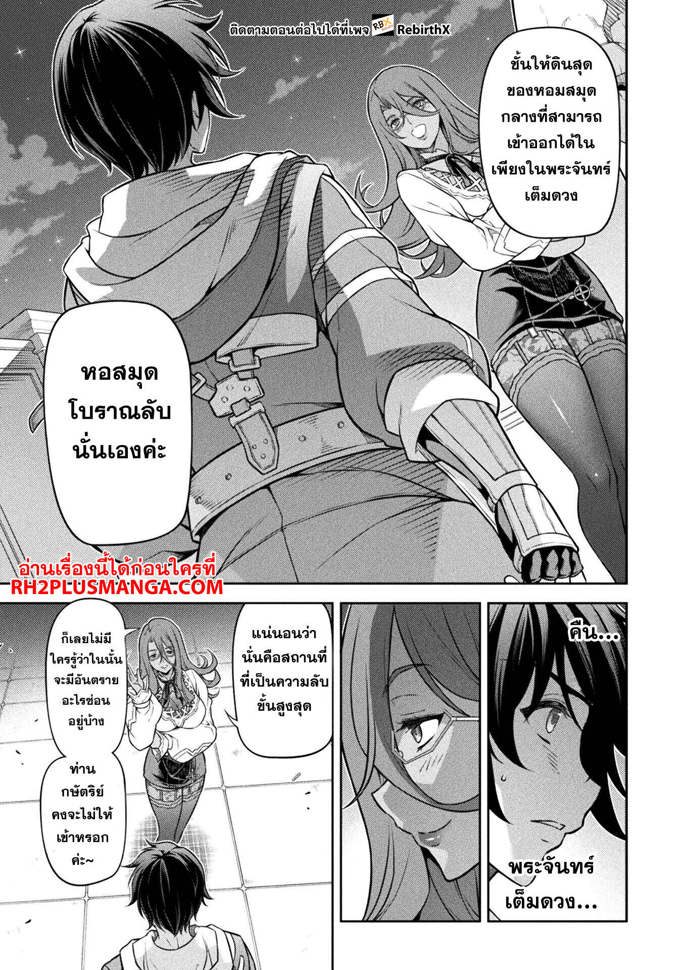 Drawing: Saikyou Mangaka wa Oekaki Skill de Isekai Musou Suru! นักวาดมังงะผู้ไร้เทียมทาน ณ แดนต่างโลก ตอนที่ 135 หน้า 6