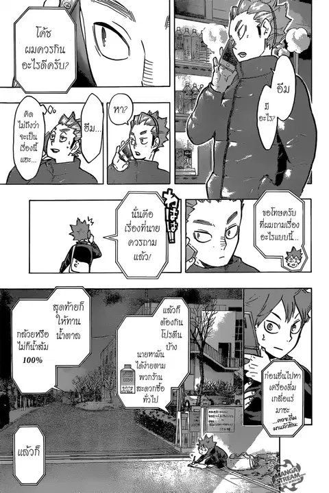 Haikyuu!! ตอนที่ 213 หน้า 14